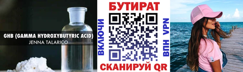 БУТИРАТ бутик  OMG как войти  Пойковский 